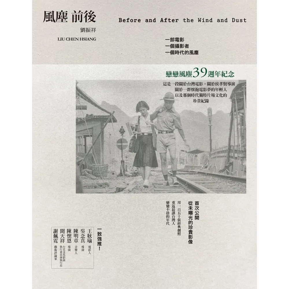 【momoBOOK】風塵前後(電子書)