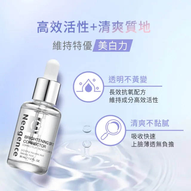 【Neogence 霓淨思】極透光亮白淡斑精華30ml 3入