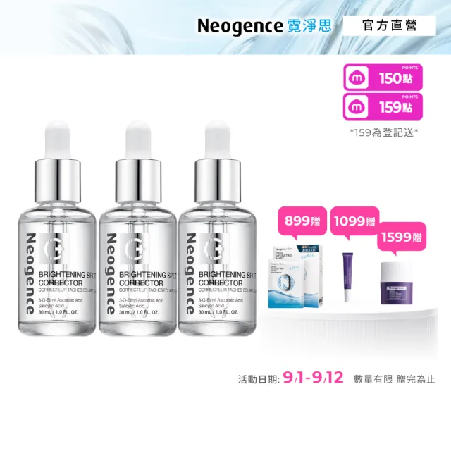 【Neogence 霓淨思】極透光亮白淡斑精華30ml 3入