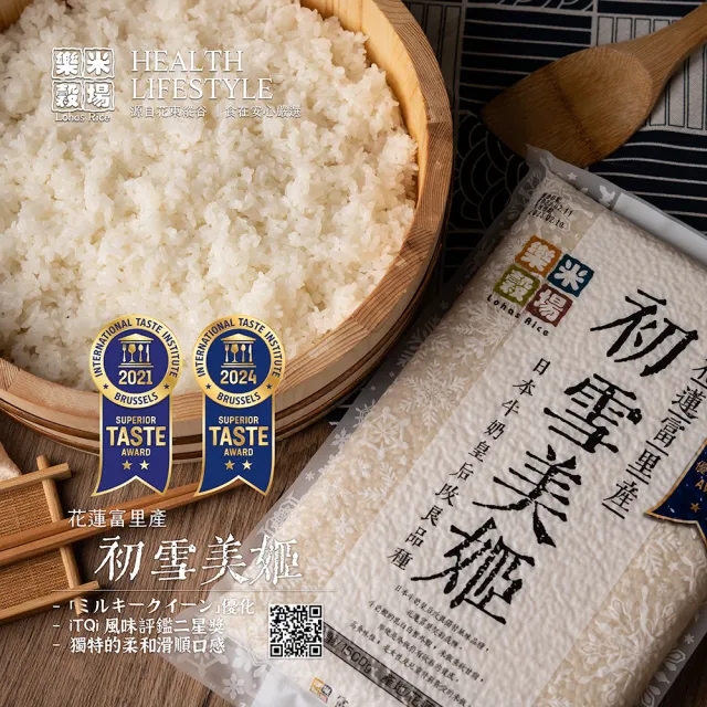 【樂米穀場】花蓮富里產初雪美姬1.5KG - 六入裝