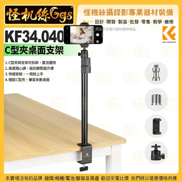 【K&F Concept】 37-91cm C型夾桌面支架 KF34.040