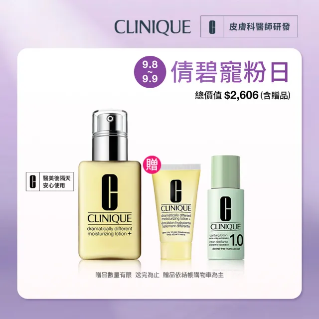 【CLINIQUE 倩碧】平衡修護奇蹟乳125ml(小黃油/醫美後適用/99特談/週年慶預購)