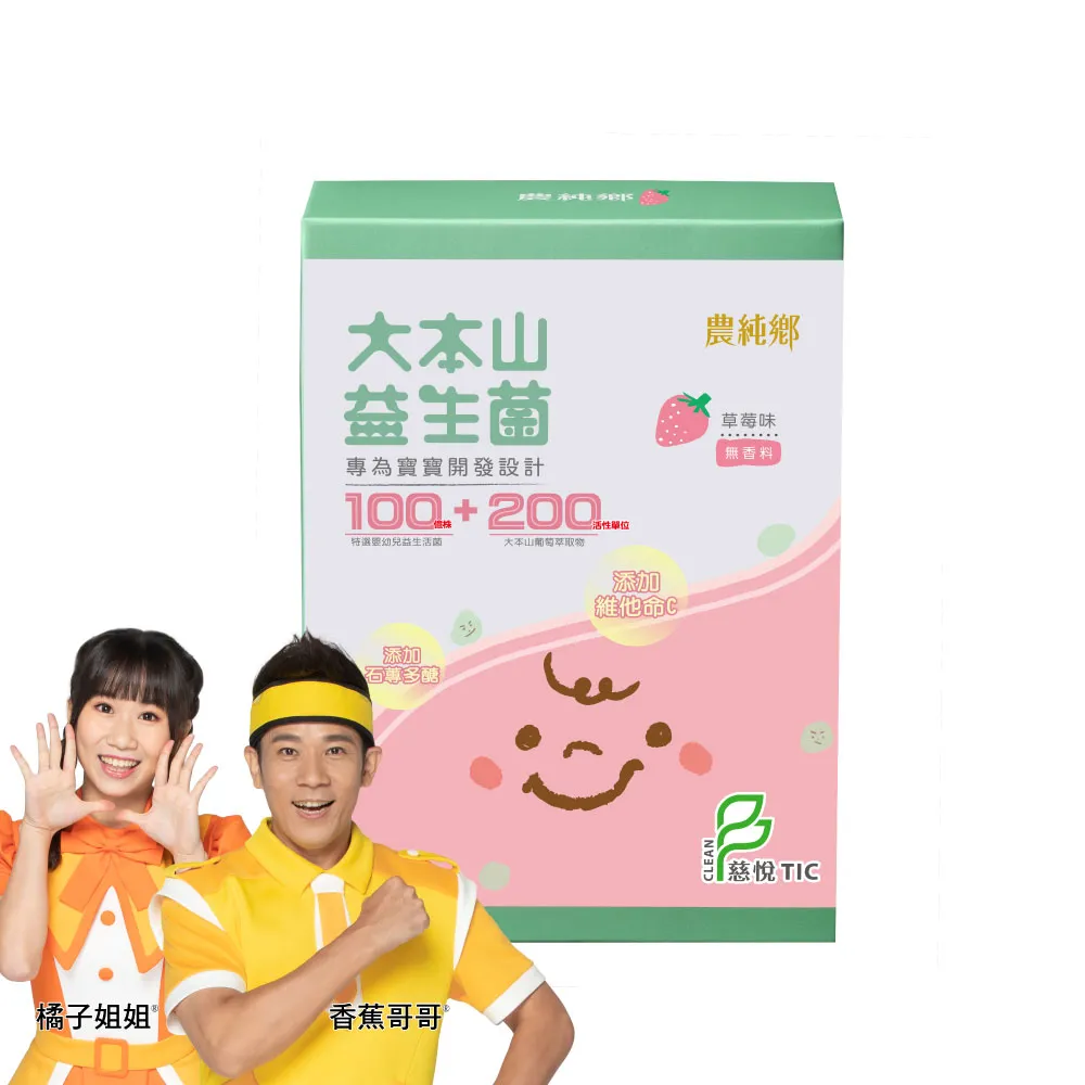 【農純鄉】草莓大本山益生菌30入/盒 三包埋 幫助消化 排便順暢 提升抵抗力 七益菌(寶寶 幼兒 兒童 皆可)