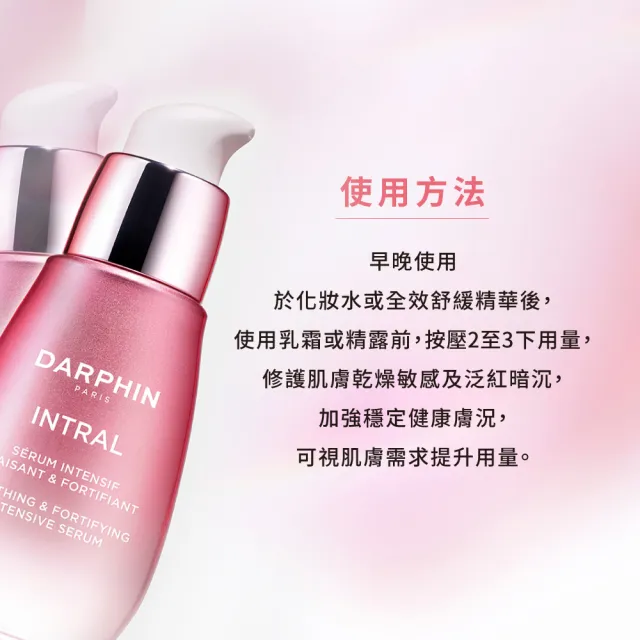 【DARPHIN 朵法】寵粉修護安瓶精華組(全效舒緩修護安瓶30ml+全效舒緩精華15ml/週年慶預購)