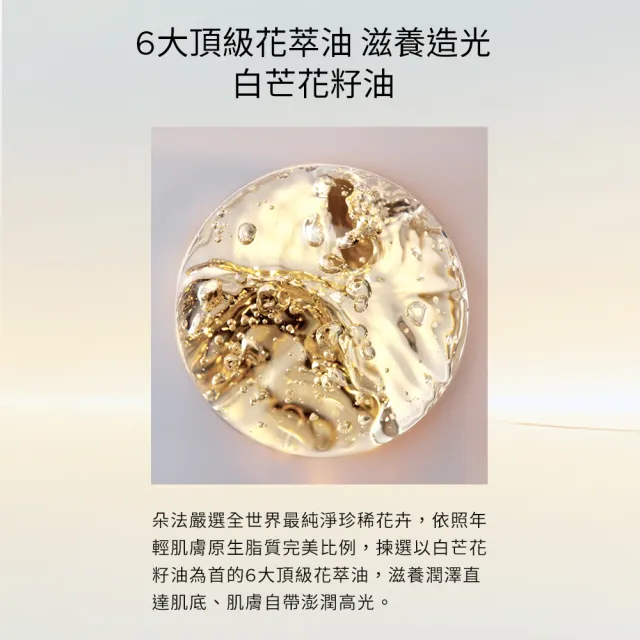 【DARPHIN 朵法】金緻奢光療癒組(金緻再生奢光露30ml/小金球精露/週年慶預購)