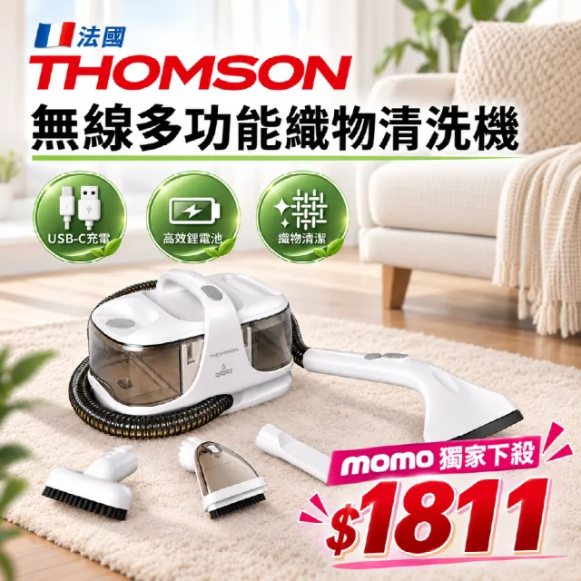 【THOMSON】無線多功能清洗機 汽車內裝清洗 分離水箱 境汙分離 TM-SAV55DW