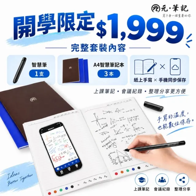 【元筆記】A4智慧筆記套裝|上課手寫同步手機|智慧筆＋A4筆記本3本