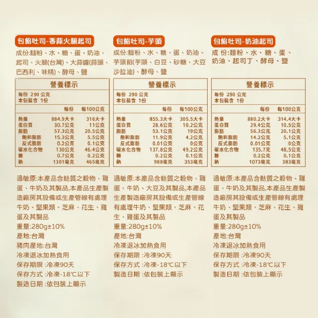 【BAKER 胖大師】不單調包餡吐司系列x6入  (芋頭|奶油起司|香蒜火腿起司)任選