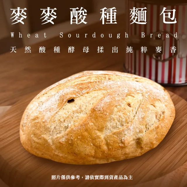 【BAKER 胖大師】健康歐式麵包-麥麥酸種麵包*8入  減糖/使用天然橄欖油/低鈉