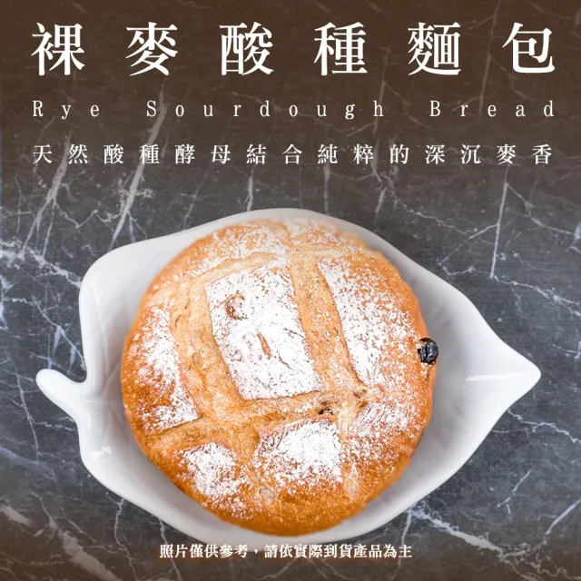 【BAKER 胖大師】健康歐式 裸麥酸種麵包*6入 共1080g±10% 減糖/使用天然橄欖油/低鈉