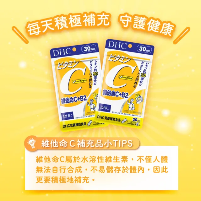 【DHC】維他命C+B2 30日份(60粒/包 抗氧 高濃度 B2)