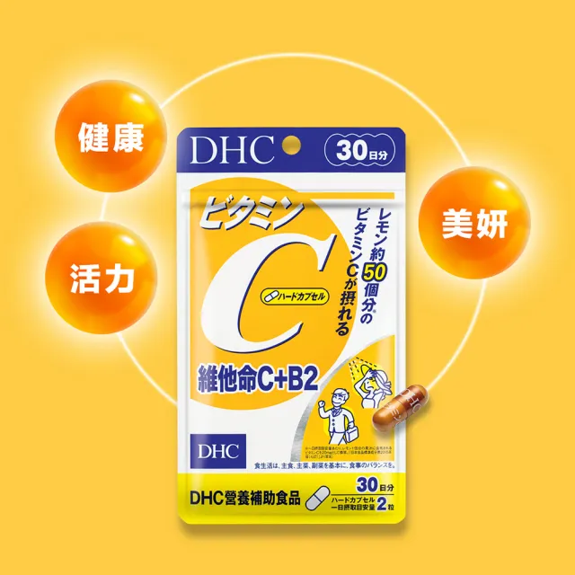 【DHC】維他命C+B2 30日份 3入組(60粒/包 銷售冠軍/補足元氣/養顏美容/維生素C/維他命B)