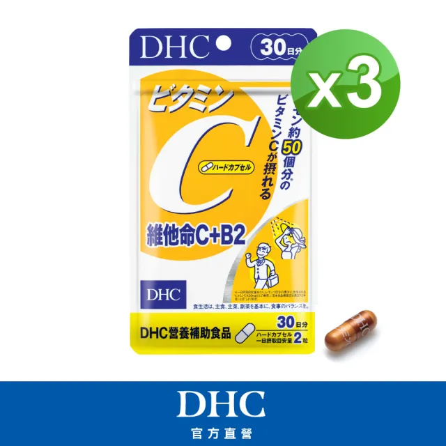 【DHC】維他命C+B2 30日份3入組(60粒/入 抗氧 高濃度 B2)