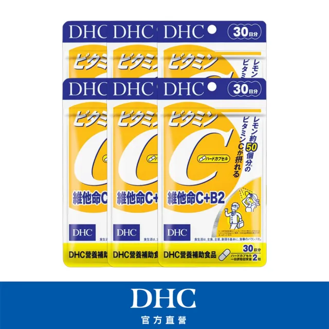 【DHC】維他命C+B2 30日份6入組(60粒/入 抗氧 高濃度 B2)