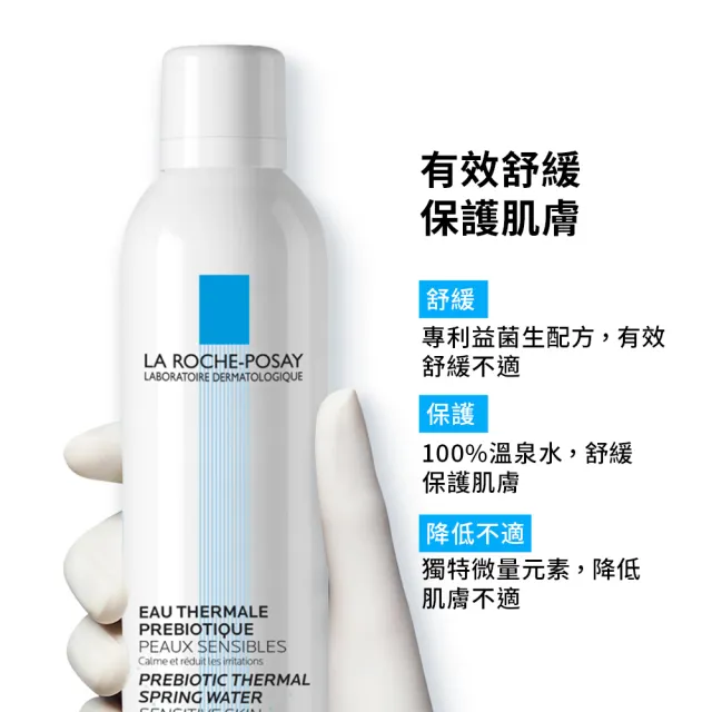 【理膚寶水】獨家限定★溫泉舒緩噴液 買600送600超值組(噴霧/化妝水)