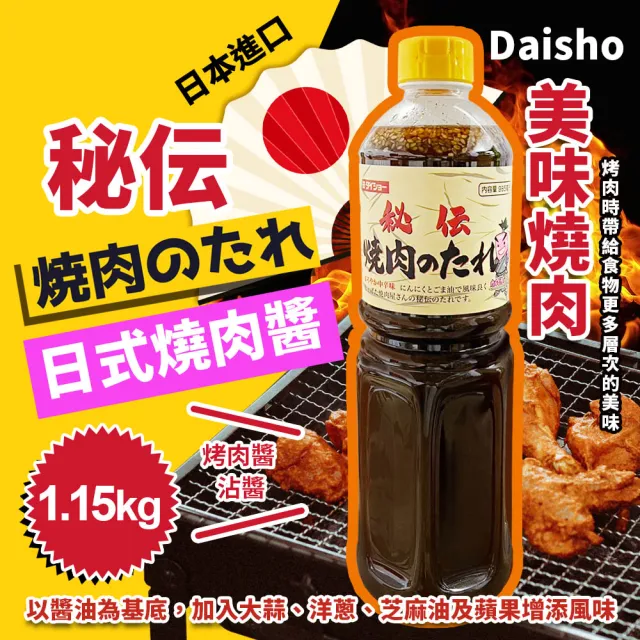 【DAISHO】日式燒肉醬(1.15公斤/罐)