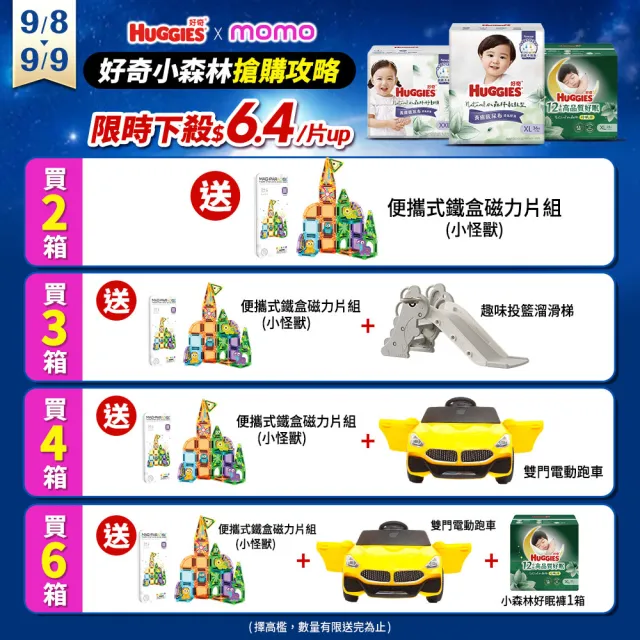 特談★【HUGGIES 好奇】小森林尿布 好動褲 M-XXXL/黏貼型 M-XL/好眠褲 L-XXL (紙尿褲/尿布/3箱)