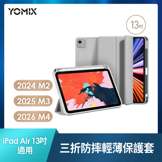 【Apple】2026 iPad Air M4晶片/13吋/WiFi/256G 平板電腦(A04 Plus觸控筆+三折筆槽殼+鋼化保貼組)