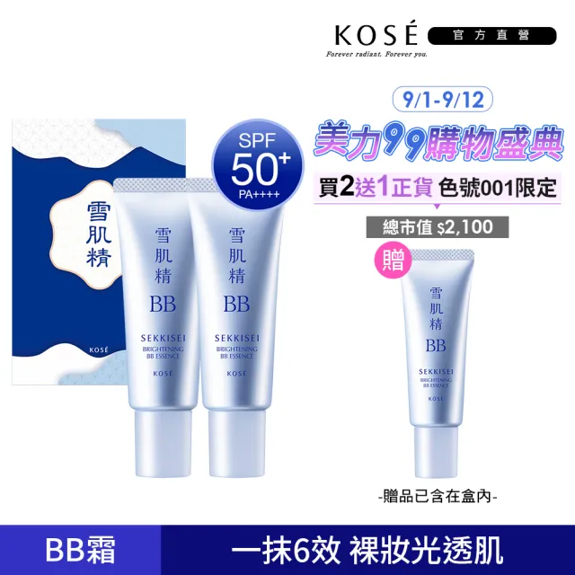【KOSE 高絲】雪肌精 水感BB裸粧蜜超值組(買60g贈30g)