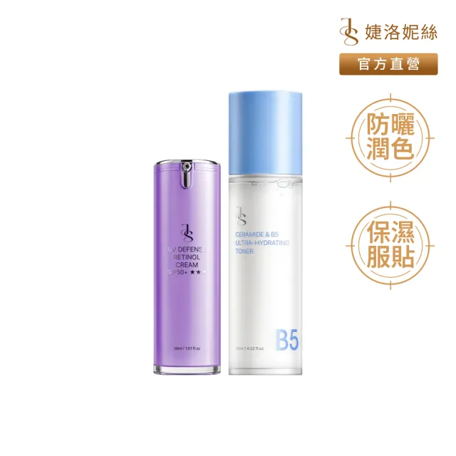 【JS 婕洛妮絲】神經醯胺B5保濕化妝水125ml+鳶尾花A醇防曬素顏霜SPF50+★★★30ml(舒緩修護.防曬潤色)