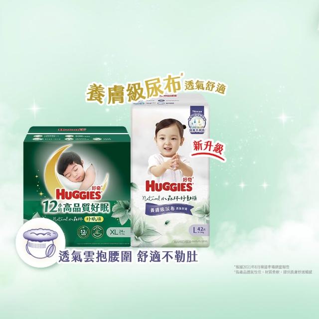【HUGGIES 好奇】小森林 好動褲 M-XXXL/好眠褲L-XXL(褲型紙尿褲/尿布/箱)