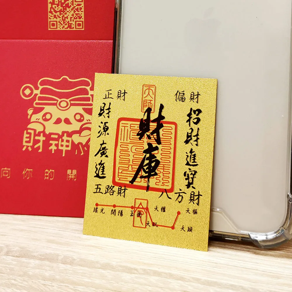 【財神小舖】金運隨身 開運金箔貼 四款任選 鬼月 中元普渡(鬼月 中元普渡 符貼 招財 財運 開財庫)