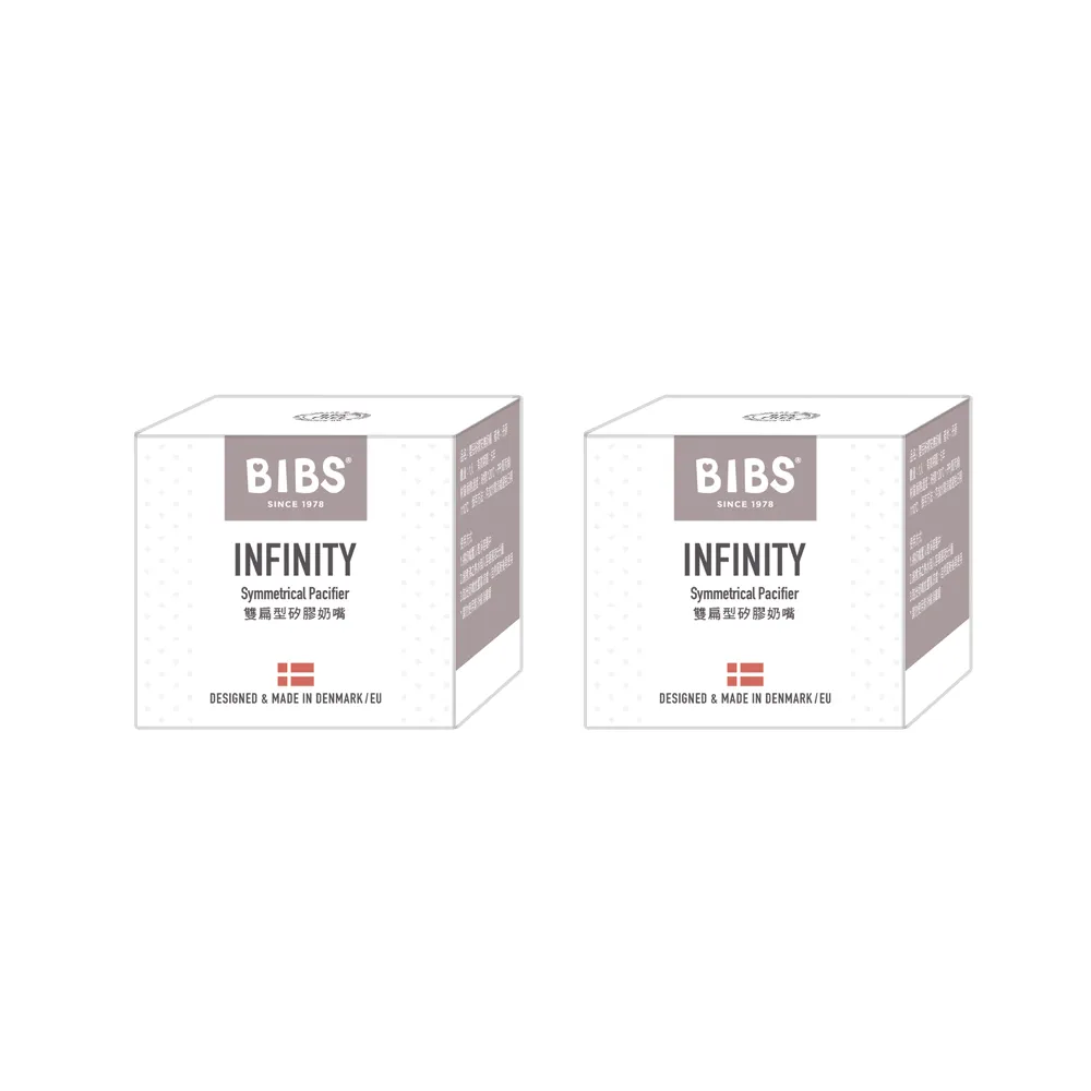 【BIBS】INFINITY雙扁型矽膠安撫奶嘴-2入優惠組(丹麥奶嘴 總代理公司貨)