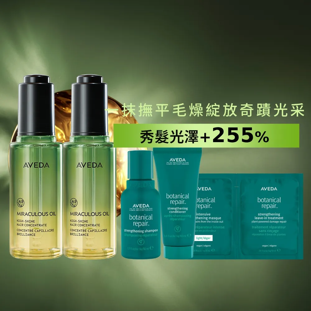 【AVEDA】純香奇蹟光澤護髮露 雙入組 50mlx2(ELLE國際美妝大獎 - 2026年度最佳髮品)