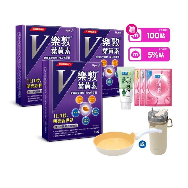 【樂敦】V游離型葉黃素複方軟膠囊 3盒組(獨家複方 極小易吞膠囊 方便攜帶 每天1粒晶亮有感)