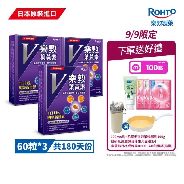 【樂敦】V游離型葉黃素複方軟膠囊 3盒組(獨家複方 極小易吞膠囊 方便攜帶 每天1粒晶亮有感)