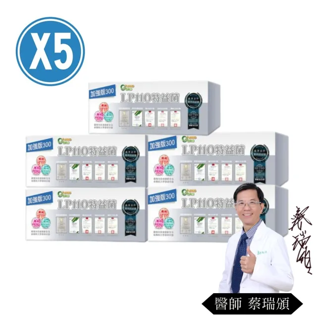 【生寶國際生技】總司直發 特益菌 益生菌複方LP110高菌數5盒 EX300菌數(30包/盒)+贈品