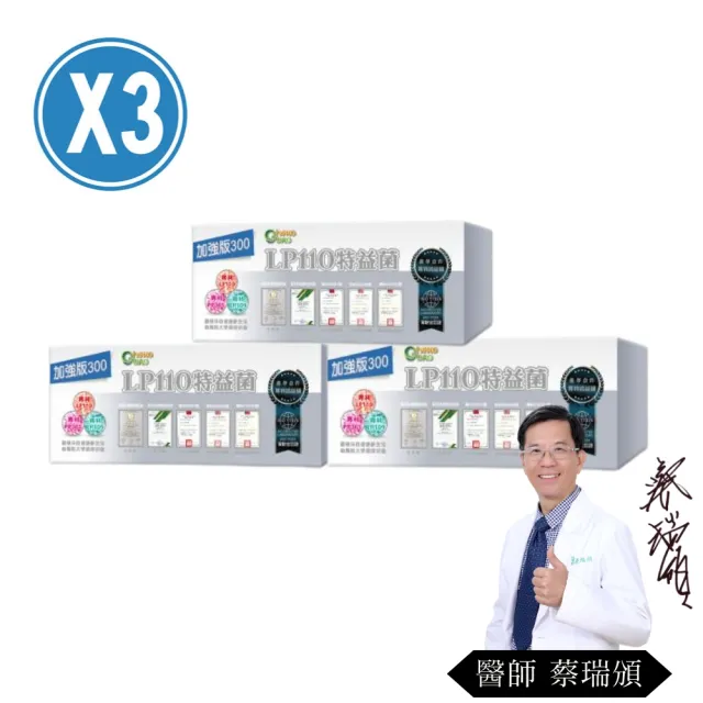 【生寶國際生技】總司直發 特益菌 益生菌複方LP110高菌數3盒 EX300菌數(30包/盒)+贈品
