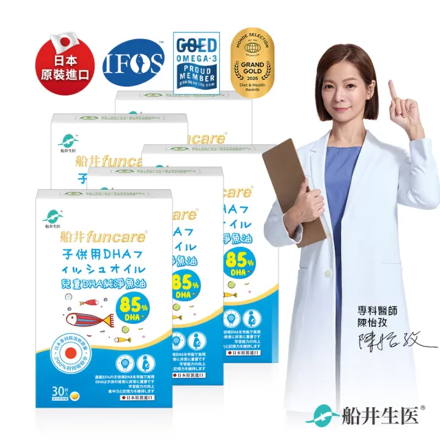 【funcare 船井生醫】85%DHA日本進口rTG高濃度兒童純淨魚油5入組-30顆/盒 (迷你腸溶膠囊、孕哺乳可食)