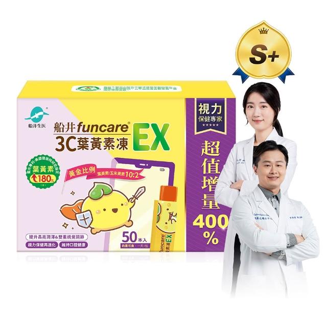 【funcare 船井生醫】3C葉黃素凍EX50包/盒(游離型/花青素/蝦紅素/海藻DHA/木糖醇/維生素A/晶亮升級)
