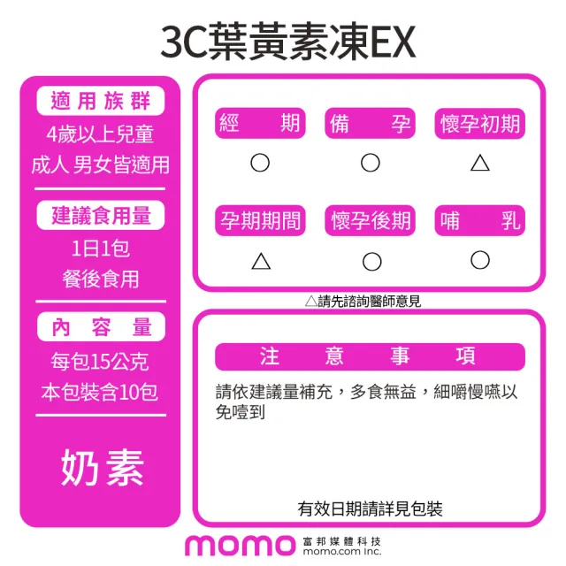  【funcare 船井生醫】3C葉黃素凍EX10包/盒X10(共100包；游離型/花青素/蝦紅素/海藻DHA/木糖醇/維生素A/晶 