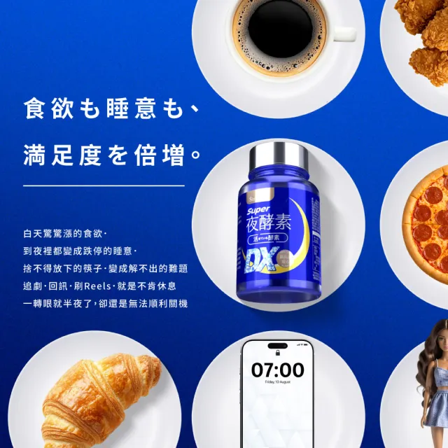 【Simply 新普利】超級夜酵素DX 100顆x5盒(木村拓哉代言 唯一日韓GABA.168倍酵素.好睡好代謝)