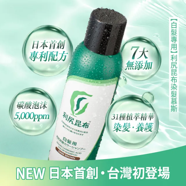【Sastty】3入組-白髮專用利尻昆布染髮慕斯180g(碳酸遮白/滋養頭皮/修護髮絲)