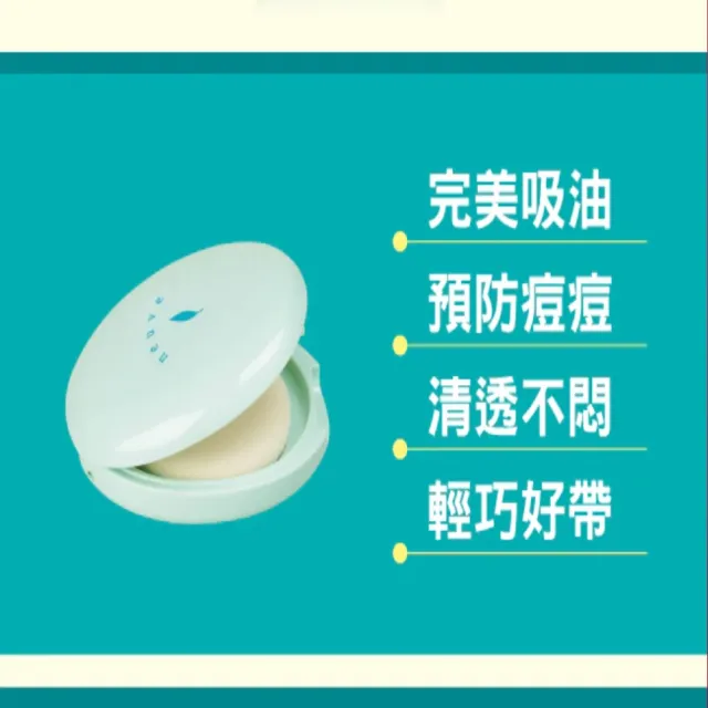 【neuve 惹我】清爽吸油蜜粉5入組(控油/定妝)