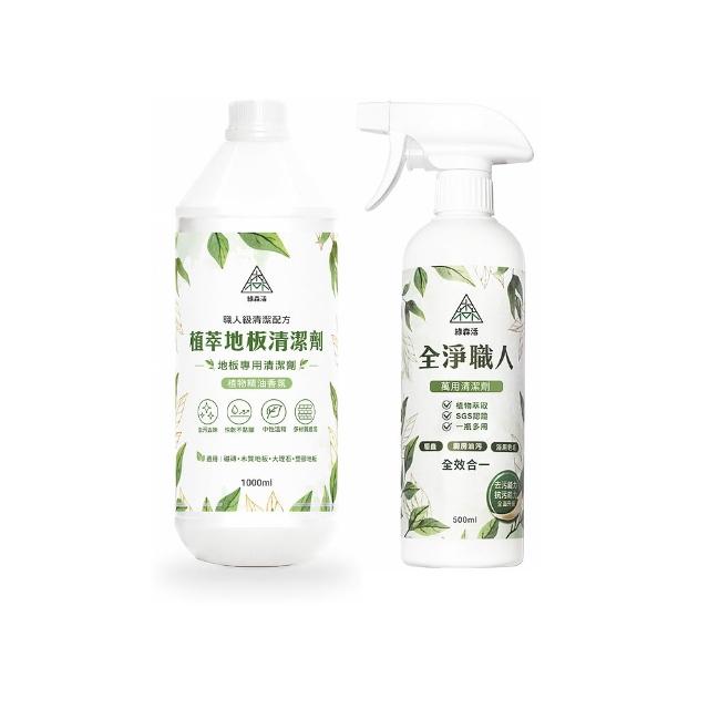 【綠森活】植萃地板清潔劑1000ml+萬用清潔500ml (MIT台灣製造/廚房/浴室/水垢/三合一/環境友善)