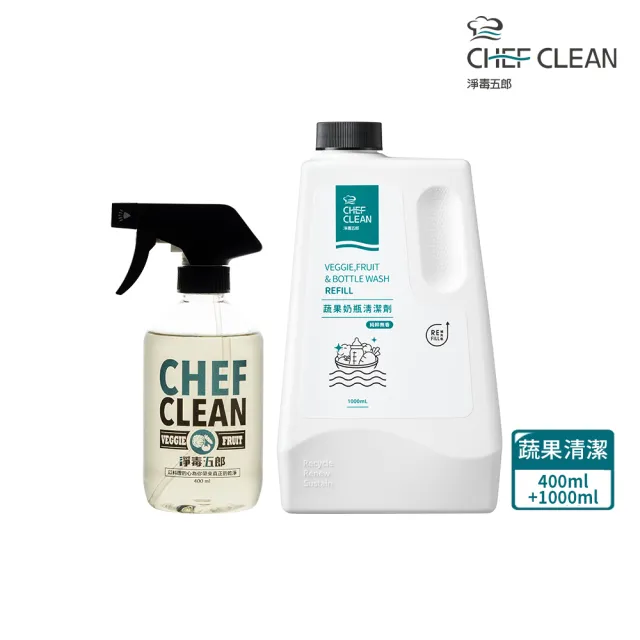 【淨毒五郎】蔬果清潔補充組-清潔劑400ml+補充瓶1000ml(可洗蔬果 奶瓶 奶瓶清潔劑)