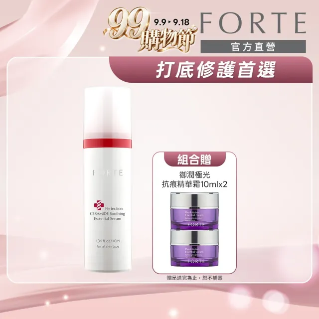 【FORTE】Ceramide全效舒緩精華液40mL