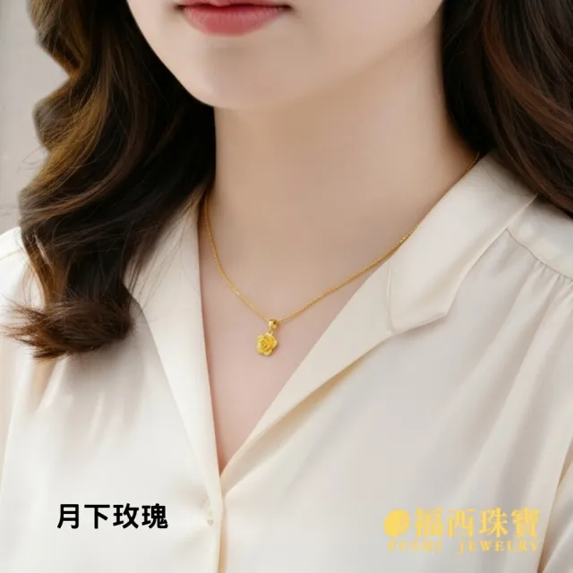 【福西珠寶】黃金墜子 多款任選 純金吊墜 可搭配黃金項鍊 送禮推薦 (金重0.38錢正負0.05錢)