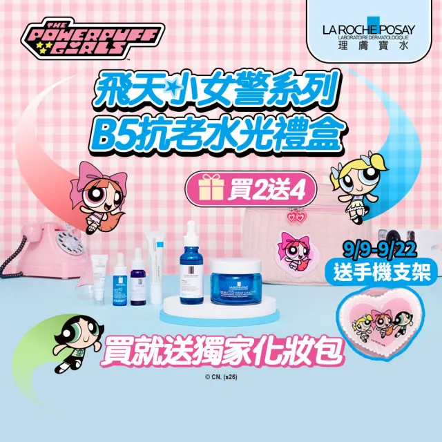 【理膚寶水】momo獨家★飛天小女警系列B5抗老禮盒(極效B5彈潤超修復精華+極效B5彈潤超修復乳霜)