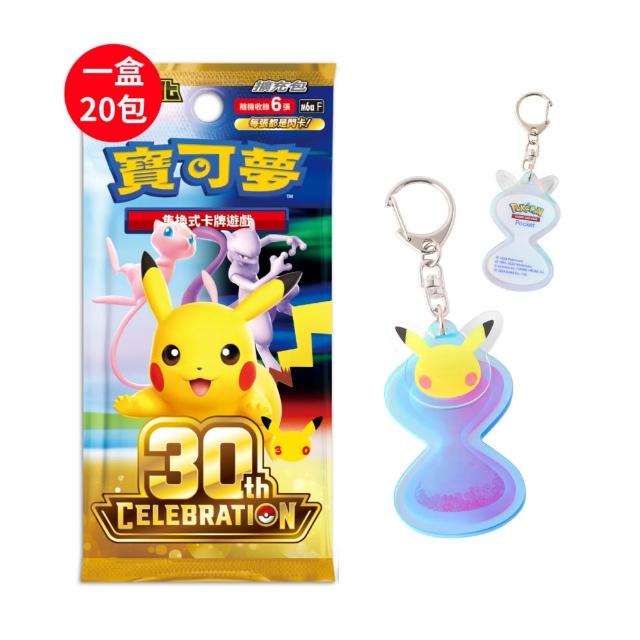 【POKEMON 精靈寶可夢】寶可夢集換式卡牌 超級進化 擴充包 30週年（+沙漏設計鑰匙圈）