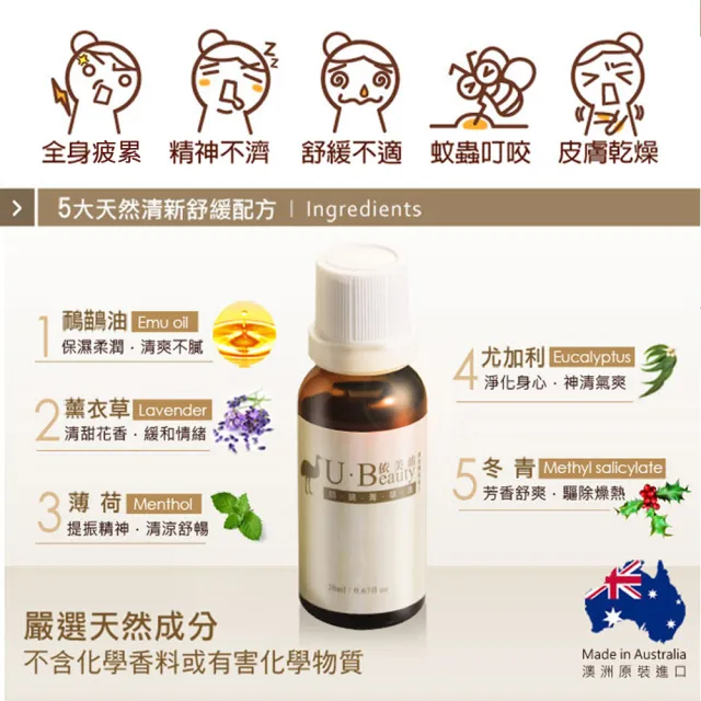 【依美油】于美人代言澳洲國寶鴯苗鳥菁華油20ml/瓶(10入量販超值組)