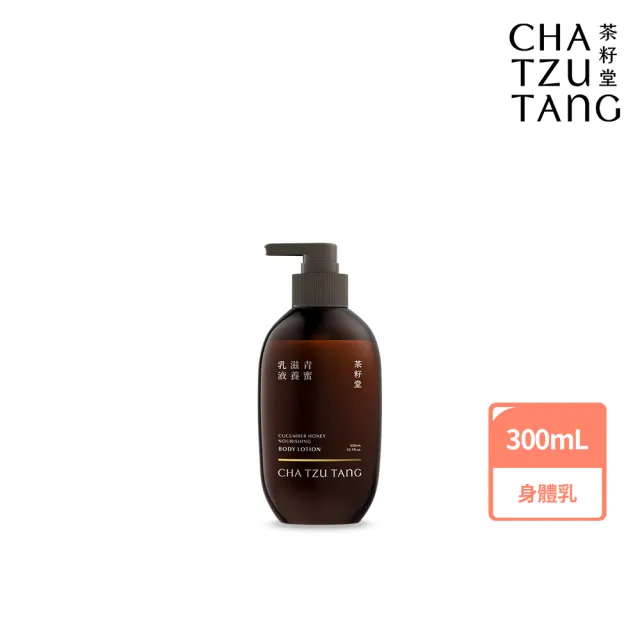 【茶籽堂】青蜜滋養乳液300mL(乾性肌/脫皮脫屑/水潤保濕)