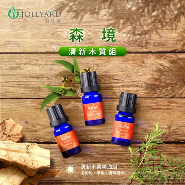 【Jollyard 潔麗雅】森境 清新木質精油組 :尤加利精油10ml＋茶樹精油10ml＋青森檜木精油10ml