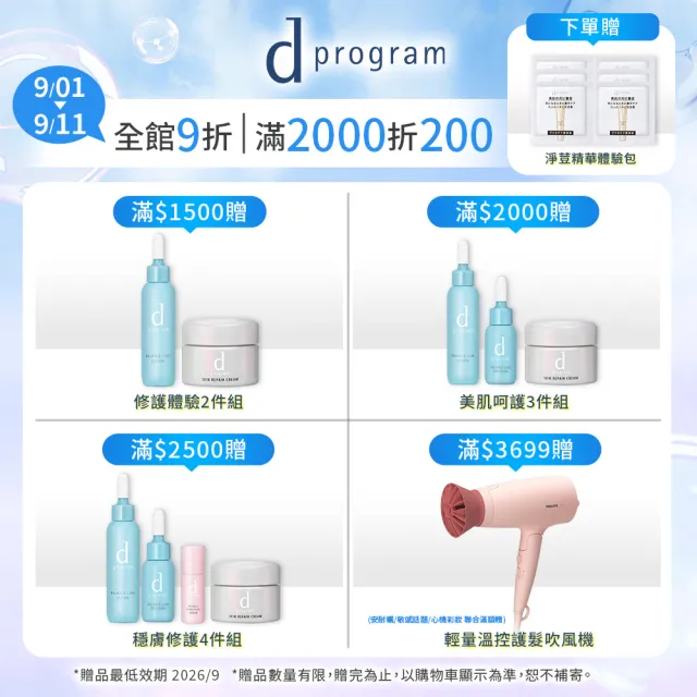 【d program 敏感話題】油荳肌對策_抗痘粉刺3步驟  (水+乳+淨荳精華)