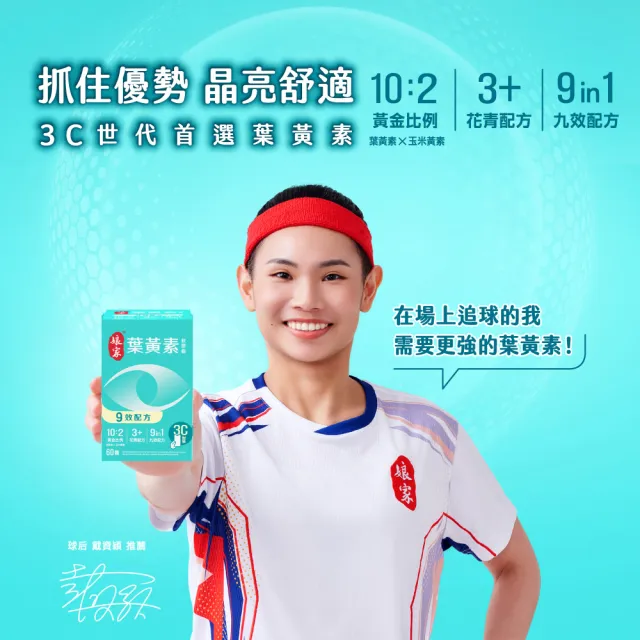 【娘家】葉黃素軟膠囊60顆(9效配方.游離型葉黃素.含蝦紅素)