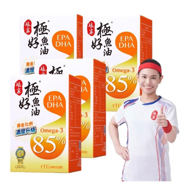 【娘家】Omega-3 85%極好魚油4盒組(60粒/盒.黃金比例1粒雙效.台灣在地純化.純淨小型魚種.限時買2送2共4盒)